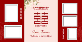 婚礼签到区