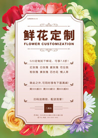 花店大气单页