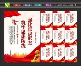 意识形态标语