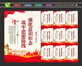 意识形态标语