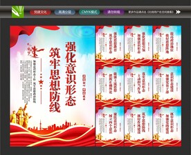 意识形态标语