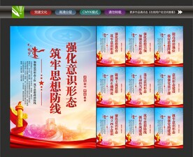意识形态标语