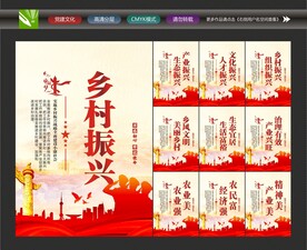 乡村振兴战略