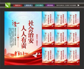 综合治理海报