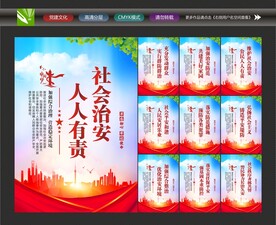 综合治理海报