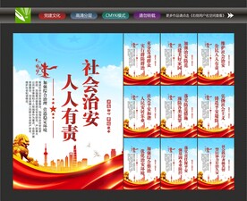 综合治理