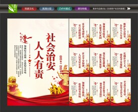 综合治理