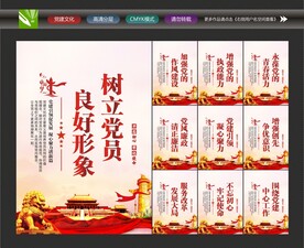 党员之家标语