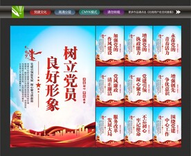党员之家标语