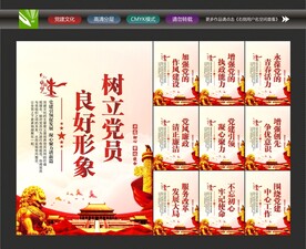 党员之家标语