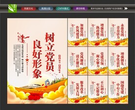 党员之家标语