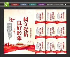 党员标语
