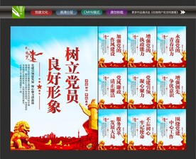 党员标语