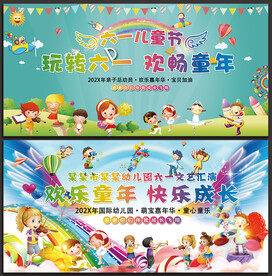 幼儿园六一儿童节晚会