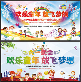 儿童节海报