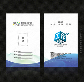 工作证