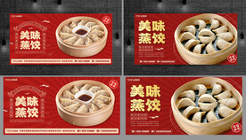 蒸饺