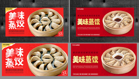 蒸饺