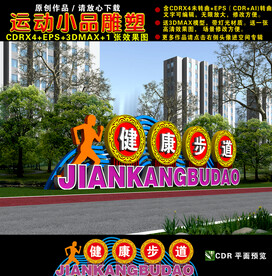 健康步道