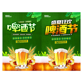 啤酒节