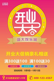 开业大吉
