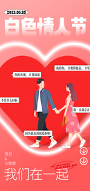520情人节海报单图