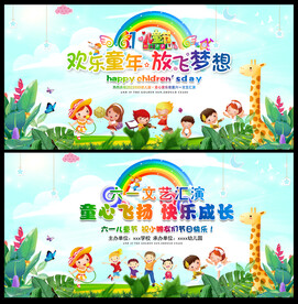 幼儿园六一儿童节晚会舞台背景