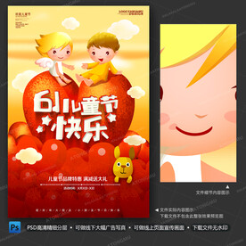 儿童节海报