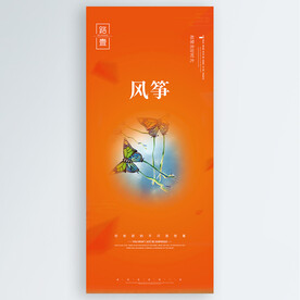 风筝