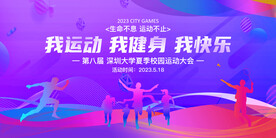 体育运动会