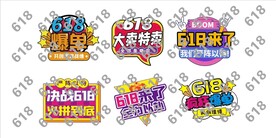 618气氛