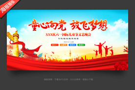 童心向党背景