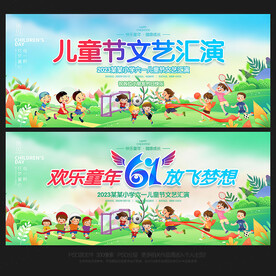 儿童节海报