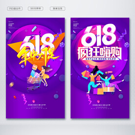 618大促