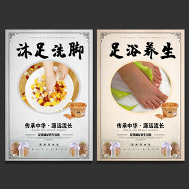 足浴