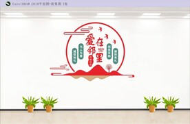 爱在邻里
