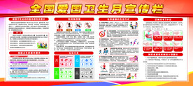 爱国卫生运动