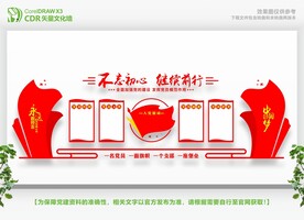 党建形象墙