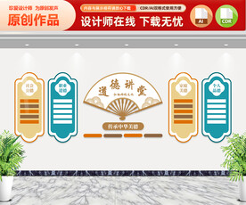 道德讲堂文化墙