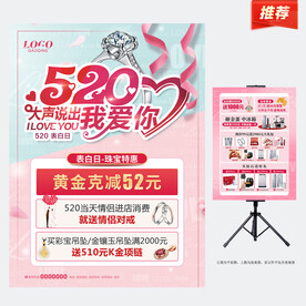 520珠宝
