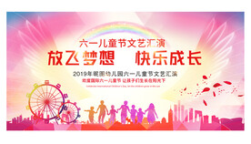 六一儿童节晚会背景