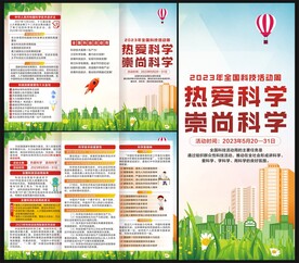 科技周三折页