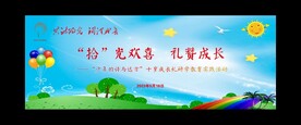 成长礼背景