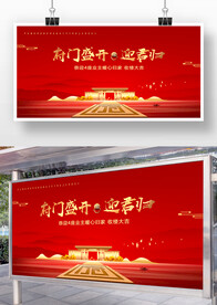 红金地产活动主画面