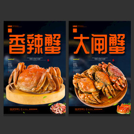 大闸蟹