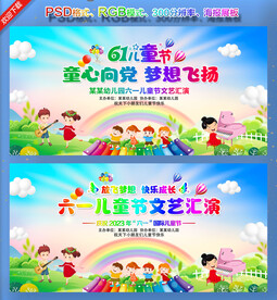 幼儿园六一儿童节晚会舞台背景