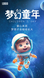 儿童节海报