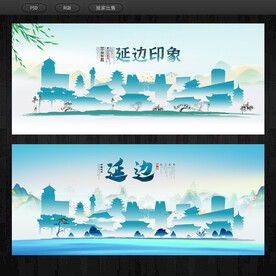延边