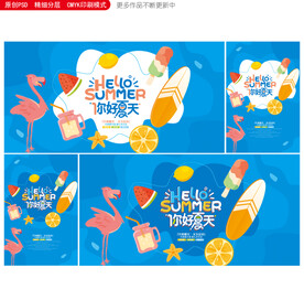 夏天海报
