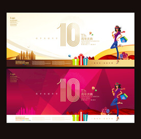 10周年庆